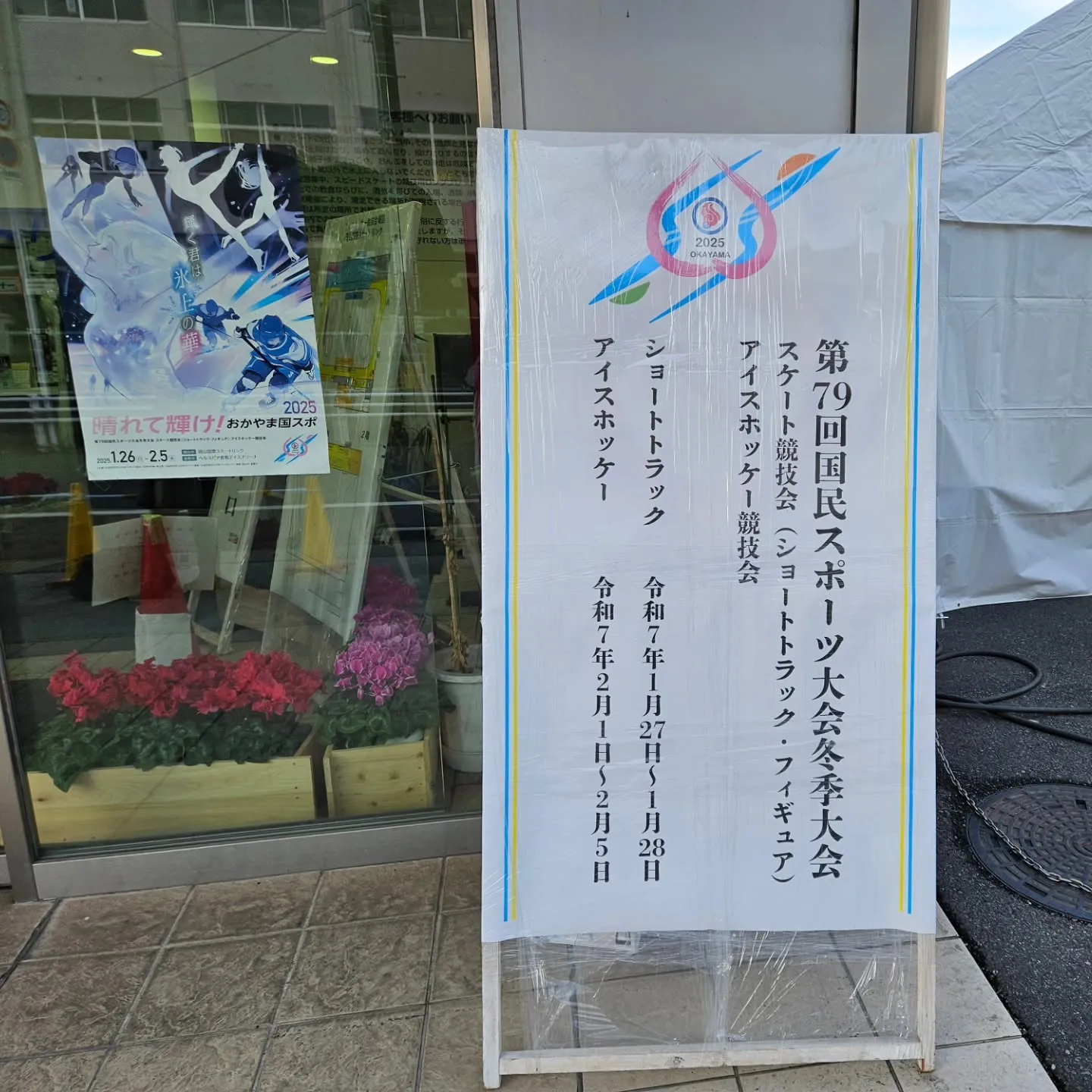 国体初戦突破！！