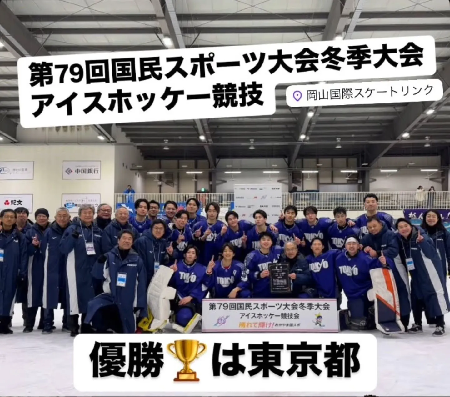 祝優勝！やったぜー日本一！！