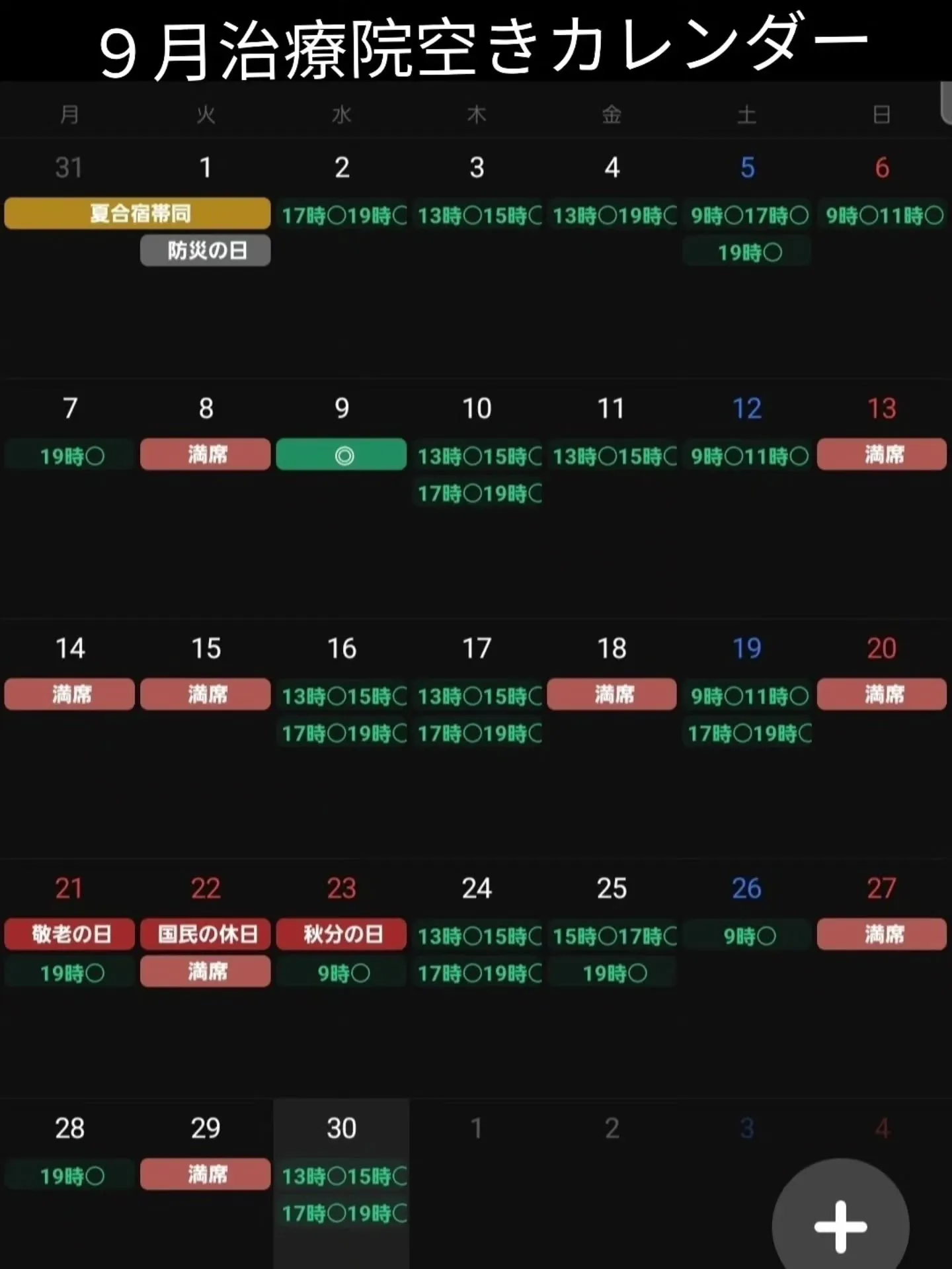 夏合宿に帯同